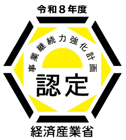 事業継続力強化計画 認定